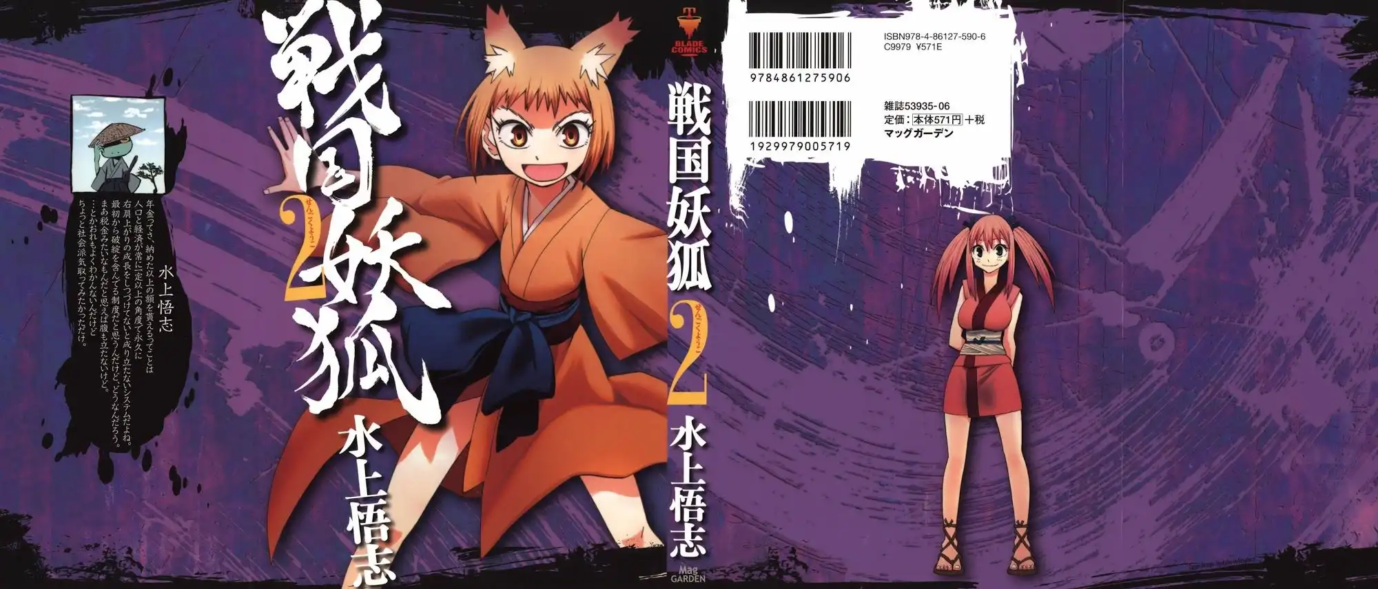 Sengoku Youko Chapter 7 3